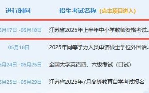 本周末开考！江苏发布考前提醒
