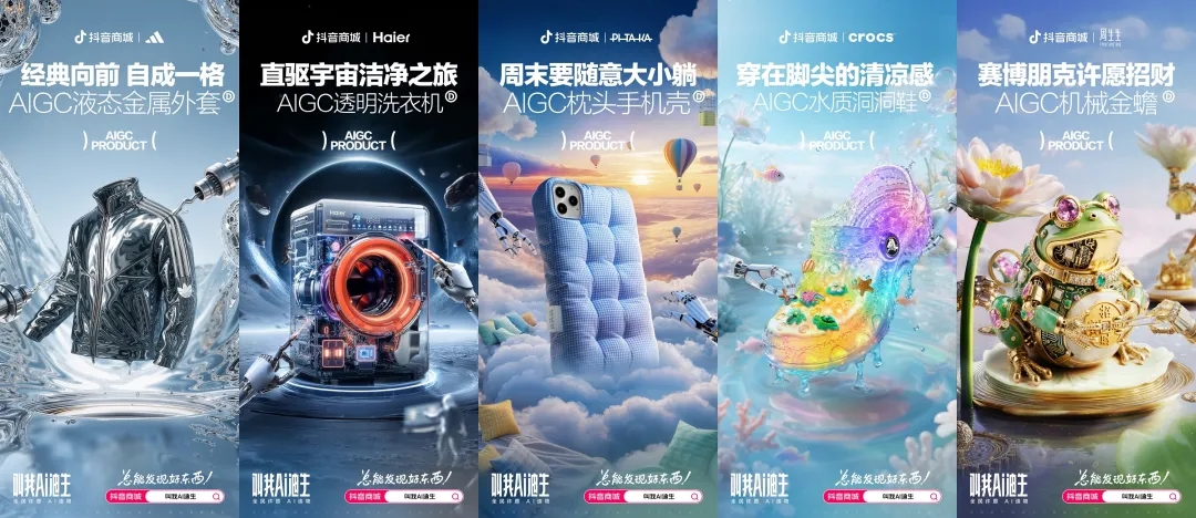 谁说“抽象”不值钱？抖音商城：脑洞变好物，这生意能成！