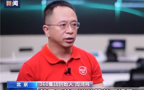 周鸿祎在央视放话：中国台湾黑客水平低 能力属三流