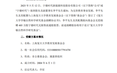 复旦大学获赠宁德时代1‰市值股票 价值超10亿