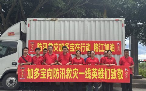 情系黔东南丨加多宝紧急驰援贵州榕江、从江抗洪救灾