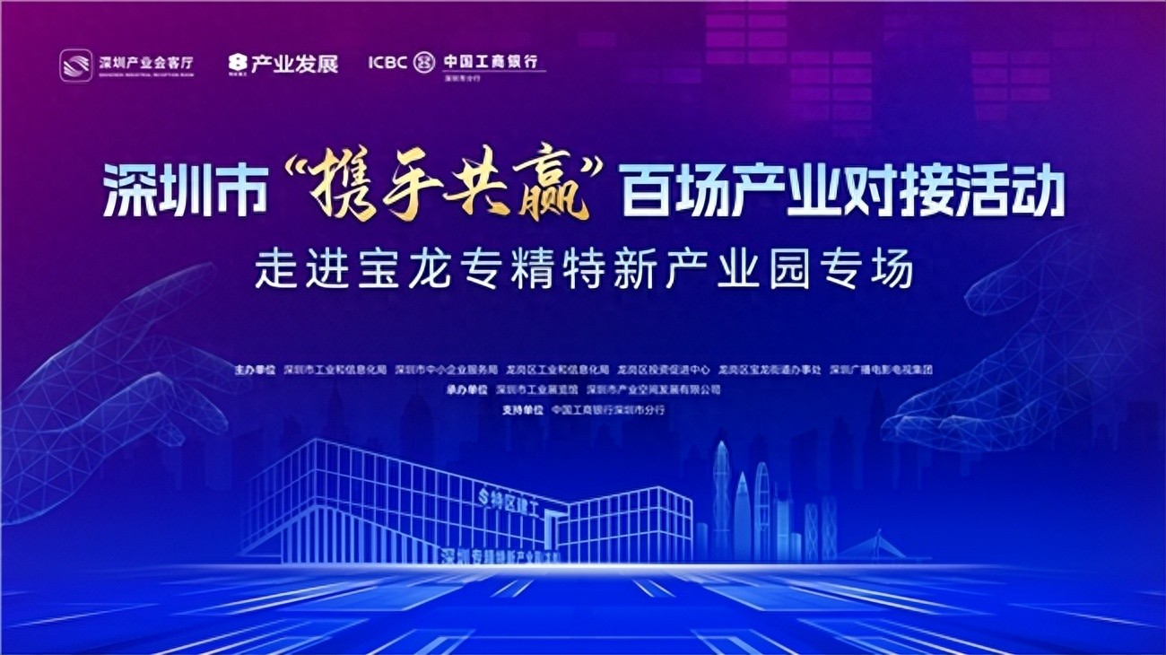 【深圳产业会客厅】走进宝龙专精特新产业园 搭建全链条产业对接平台 赋能企业协同发展!