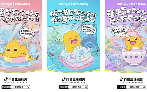 轻松遛娃不踩雷！跟着抖音生活服务618暑期提前囤开心！