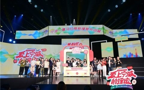 用播客打开一座城市：喜马拉雅联合宁波举办新播客共创营