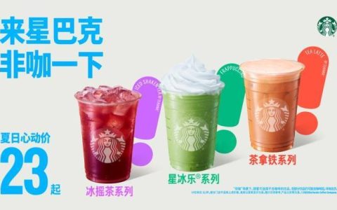 星巴克宣布，降价！