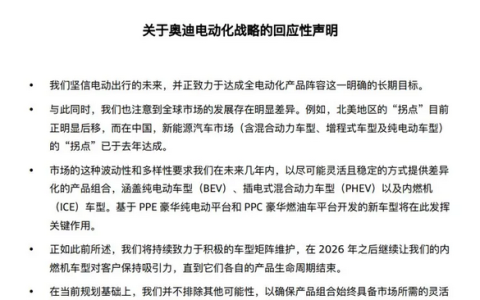 奥迪发布声明！向纯电动出行逐步转型