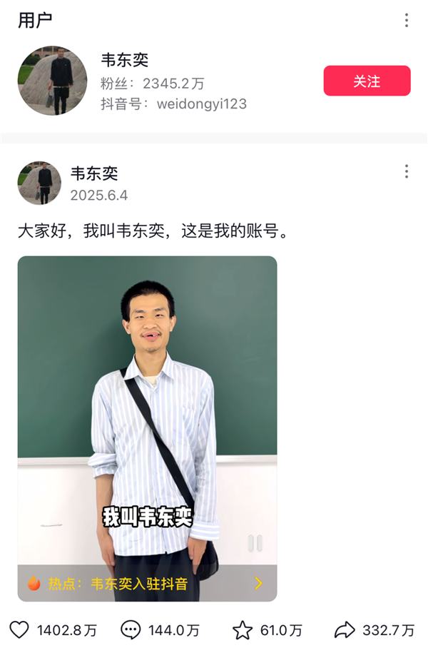 3句话涨粉2300万 韦东奕的抖音评论区 成了中国人的许愿池