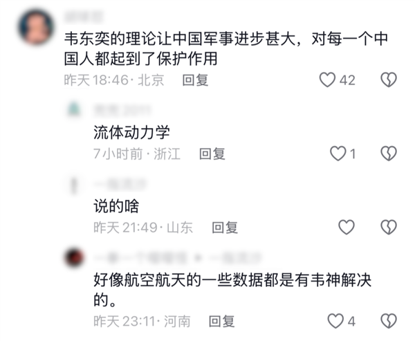 3句话涨粉2300万 韦东奕的抖音评论区 成了中国人的许愿池