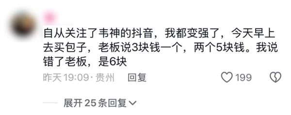 3句话涨粉2300万 韦东奕的抖音评论区 成了中国人的许愿池