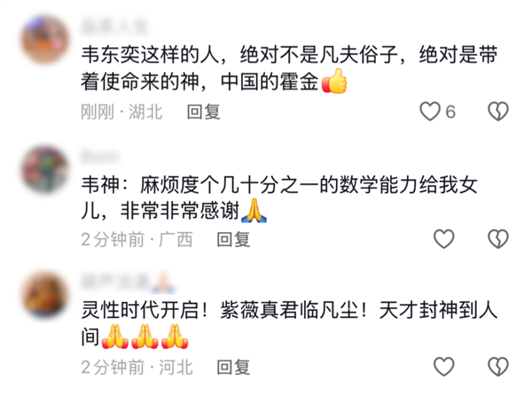 3句话涨粉2300万 韦东奕的抖音评论区 成了中国人的许愿池