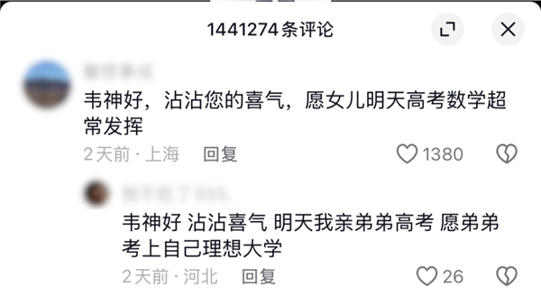 3句话涨粉2300万 韦东奕的抖音评论区 成了中国人的许愿池