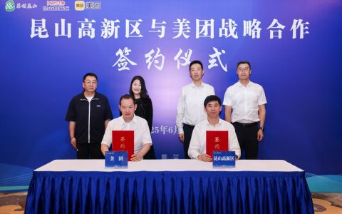 昆山高新区携手美团启动“美好高新·团团生活”促消费活动，共绘数字消费新图景