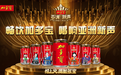 凉茶×音乐新玩法！加多宝亚洲新声联名产品上市，人人都是新声歌王