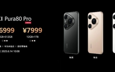华为Pura 80系列发布：影像王者 6499元起