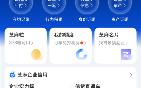 支付宝芝麻信用分大改版：每天攒进度 保分周未达100%会降分