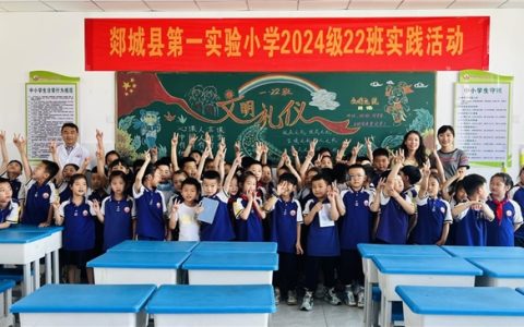 郯城县第一实验小学开展“守护“瞳”真，“视”不宜迟”活动