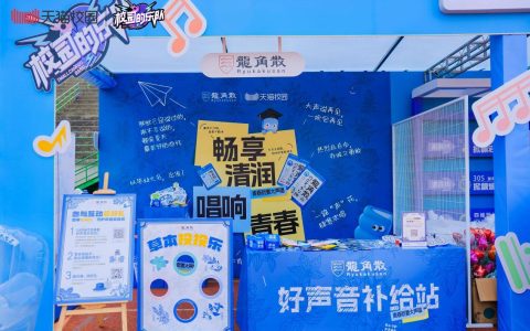 龙角散携手天猫校园亮相清华、北交等高校毕业歌会 守护青春好声音