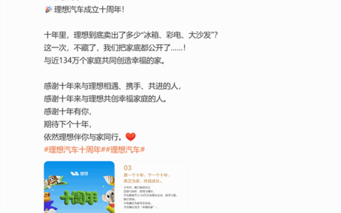 李想、雷军互赞：理想汽车了不起 小米YU7创下世界汽车工业史奇迹