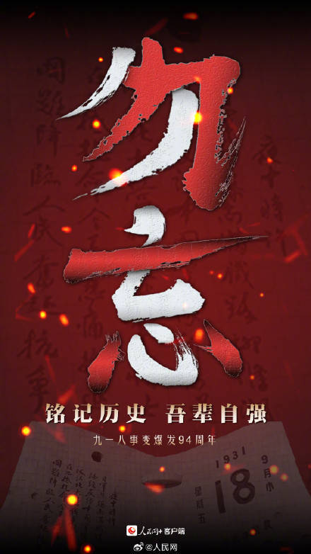 警鍾長鳴！這個日子不能忘也不敢忘