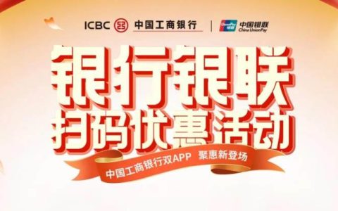 工行双App接入银联云网平台 双方携手打造便民支付服务