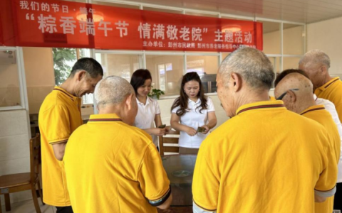 彭州市民政局：端午粽香飘 情暖“夕阳红”