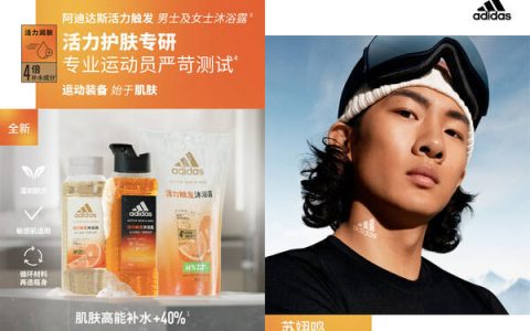 科蒂旗下阿迪达斯个人护理品牌全新推出高端活力护肤沐浴露系列