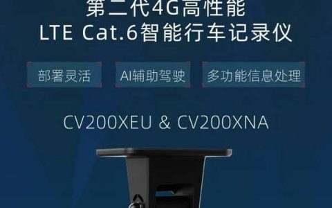 新品发布 — 移为通信推出新一代4G智能行车记录仪