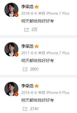 李荣浩来为高考考生打气 八年同一句话为高考生加油