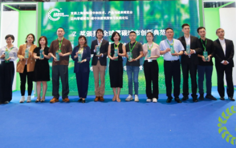 西卡中国荣获全球零碳城市实践先锋奖-金级