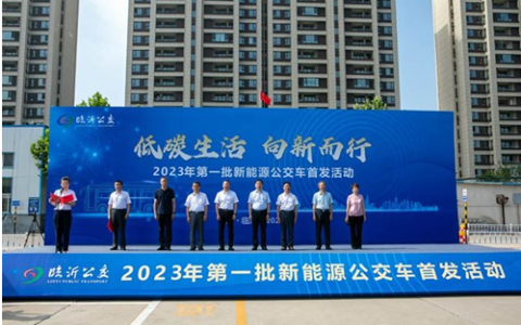 300辆纯电动公交车交付!宇通助力临沂构建现代化公交体系