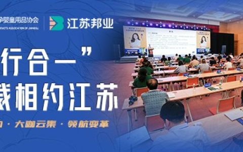 精彩纷呈 圆满落幕|江苏邦业“知行合一”会议精彩回顾