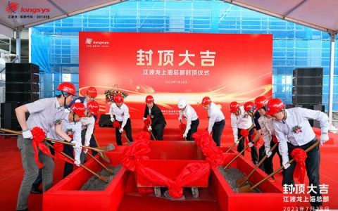 江波龙上海总部4万平方米高端存储研发综合体顺利封顶