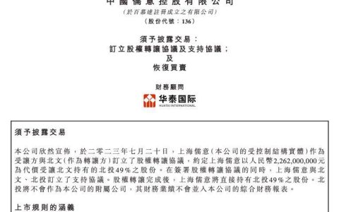 上海儒意22亿“救急”王健林 持股北投49%股份