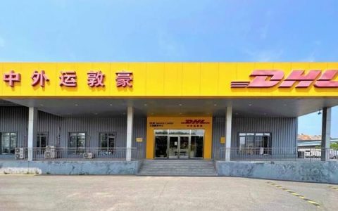 中外运敦豪辽宁分公司：三十而立启新程，风华正茂再出发