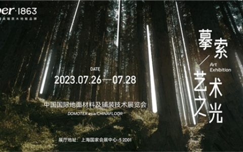 Der·1863×魏士能 | 摹索艺术之光：原木艺术新感知