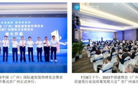 第25届中国建博会（广州）和首届广州卫博会圆满闭幕