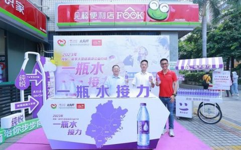 一瓶水接力 见福爱心接力站传递清凉