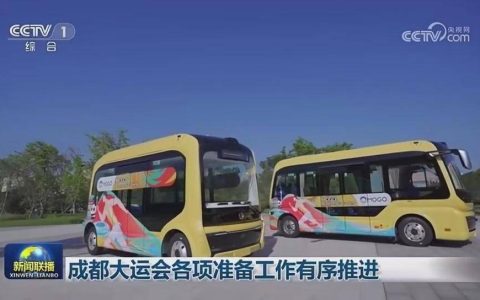 走！金旅“驰睿”自动驾驶小巴带你去看大运会