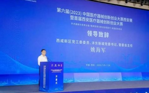 【创新大赛】盛大启幕 首届西安医疗器械创新创业大赛盛大召开