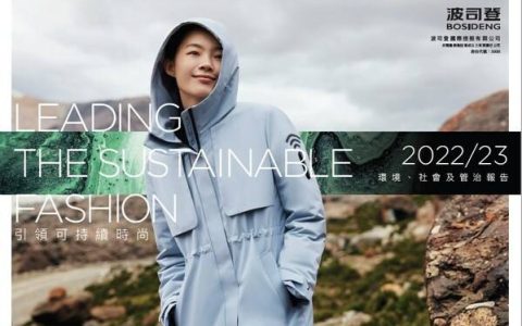 波司登发布2022/23 ESG（环境、社会及管治）报告