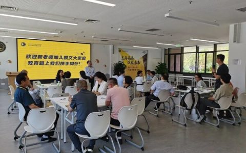 凯文教育：如何打造一流的普通高中项目？来这场教学研讨会找答案