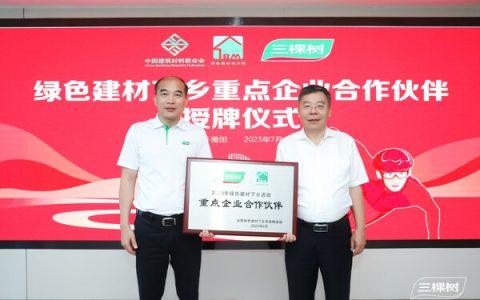 “重点企业合作伙伴”授牌仪式在三棵树莆田醉美园区举办