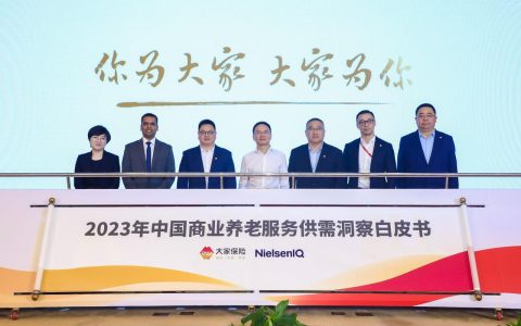 聚焦家庭养老需求变化 洞察商业养老服务未来 《2023年中国商业养老服务供需洞察白皮书》发布