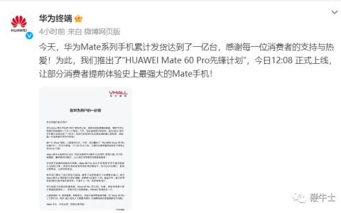 华为Mate60未发布先开售：售价6999元，麒麟芯片基本确定