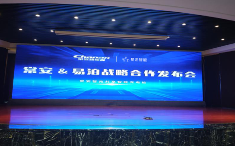 江苏易泊车与常安新能源携手助推充电基础设施建设