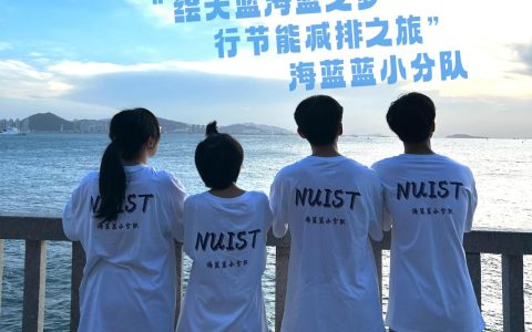 南信大学子社会实践：绘天蓝海蓝之梦，行节能减排之旅