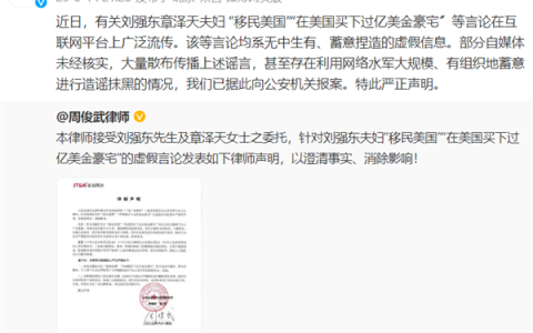 京东辟谣刘强东夫妇 “移民美国”等传言：已报案