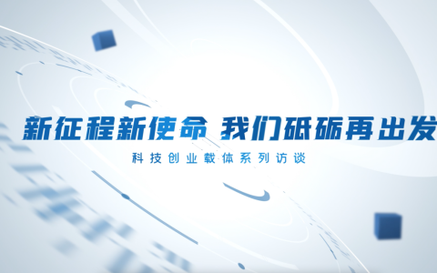 科技载体访谈｜火炬孵化执行总裁卢海燕：为企业发展添砖加瓦