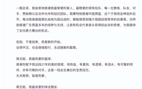 易建联宣布退役！正式告别篮球职业生涯