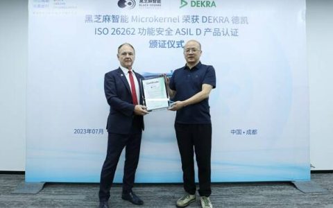 黑芝麻智能RTOS Microkernel获DEKRA德凯ASIL D功能安全产品认证